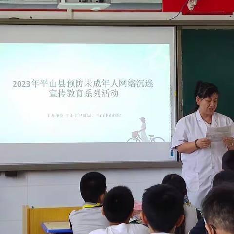 平山县东街一小预防未成年人网络沉迷宣传教育活动。