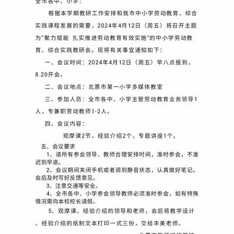 聚力赋能  扎实推进劳动教育有效实施——参加北票市中小学劳动教育、综合实践教研会纪实