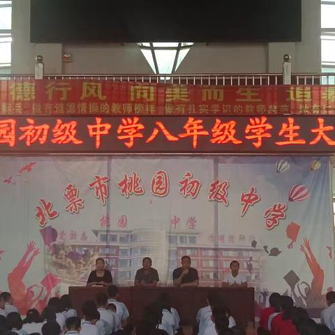 策马扬鞭正当时 少年立志绽芳华——2024年秋季学期八年级学生大会