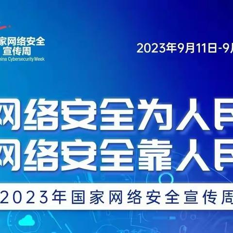 网络安全为人民 网络安全靠人民——玉龙农商行开展“国家网络安全宣传周”宣传