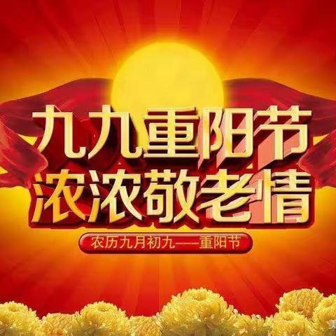 九九重阳节，浓浓敬老情—北白璧中心小学重阳节系列活动