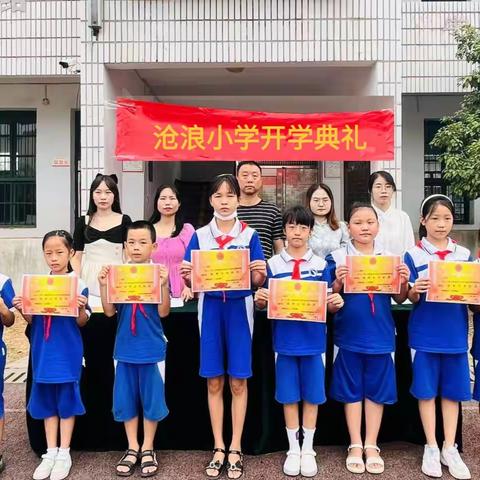 沧浪街道沧浪小学2022年秋季新学期开学典礼来啦！