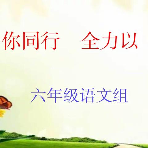 【荥阳市第一小学   六语教研活动】“语”你同行，全力以“复”