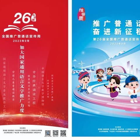 推广普通话，奋进新征程——南寨小学推普周系列活动