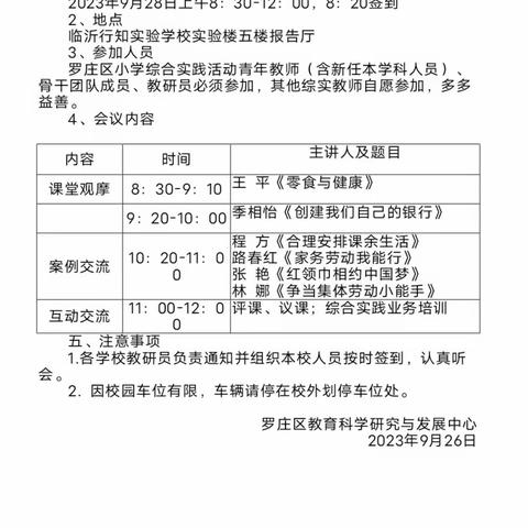 “指向素养的课程设计”—罗庄区小学综合实践活动临沂老屯小学青年教师培训会纪实感悟