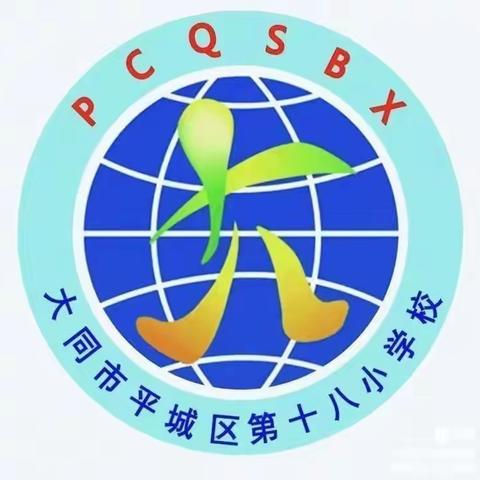 构建开放的课堂教学，促进学生探究学习—平城区十八小学校凯德校区