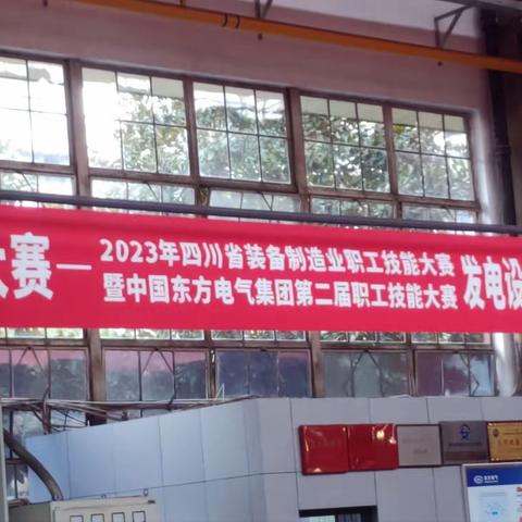 “岗位技能大赛，磨炼装配技能”——四川省装备制造业职工技能大赛