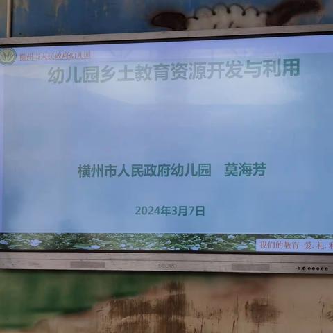 【深入开展主题教研，助力园本课程建设】——横州市那阳镇中心幼儿园在龙头园引领下的园本课程建设主题教研活动