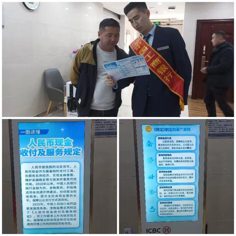 工商银行阿勒泰富蕴支行积极开展“整治拒收人民币现金”宣传活动