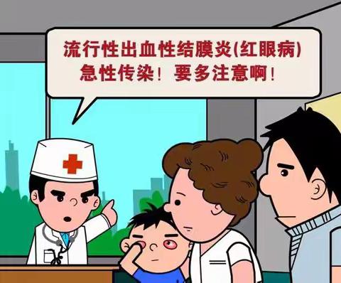 “爱护眼睛，预防红眼病”——华亭郊尾小学预防红眼病健康知识宣传