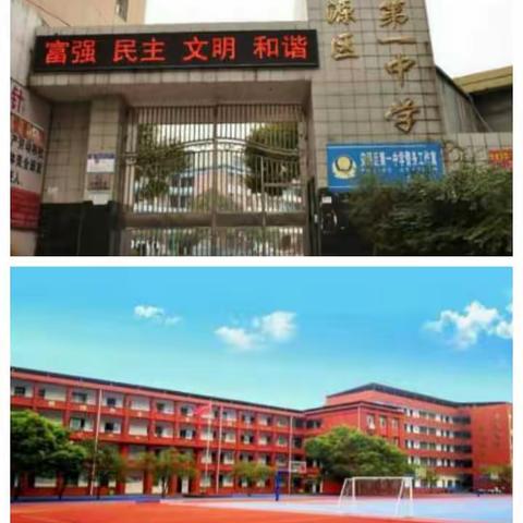 【家校共育 携手同行】——安源区第一中学家长委员会换届暨工作会议