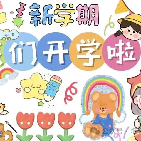 【龙泉幼教•大八班】“童”你一起 快乐升级——龙泉街道中心幼儿园大八班开学第一周精彩小记