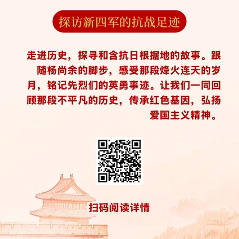 寻迹和含抗日根据地：杨尚余