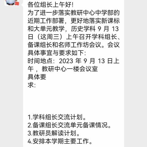 深耕精研 名师引领 团结协作 备课现行——初中历史学科组长、备课组长、名师工作坊会议暨蒙汉结对共建活动