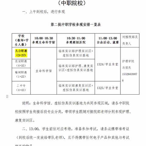 2023年学校22级智慧健康养老服务专业中高职贯通培养课程联考纪实