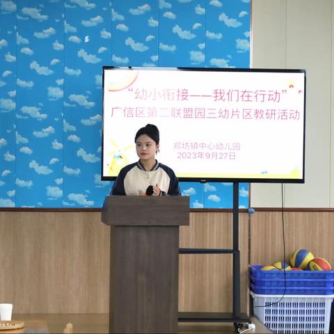 “如何做好幼小衔接”记石狮乡中心幼儿园第二片区联盟园教研活动（郑坊篇）