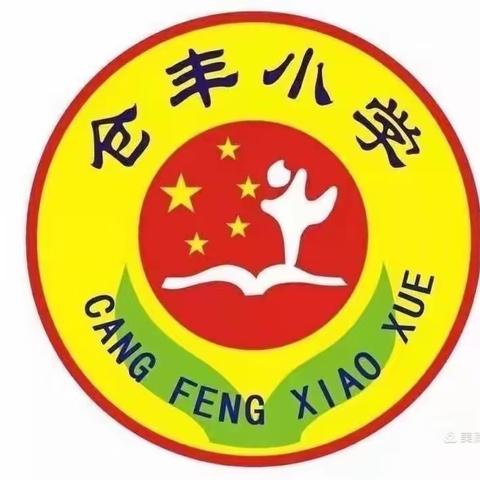 “数”业有专攻，复习有策略——仓丰小学全体数学老师听评课活动纪实