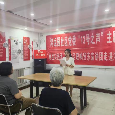 贸东鸿运园社区开展“惠民实践团”“1+6+N”弘扬伟大建党精神主题宣讲活动