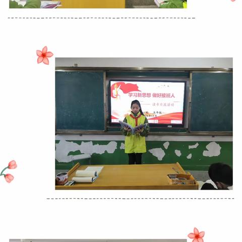 学习新思想  做好接班人