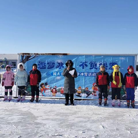 逐梦冰雪 不负热爱——德惠市同太乡中心小学冰雪活动周