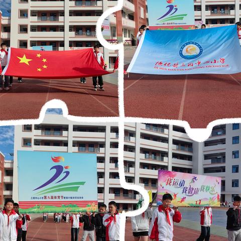德化县三班中心小学2025年体育节暨田径运动会