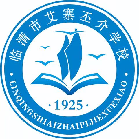 “丝韵悠悠，润泽童心”——临清市艾寨丕介学校元旦艺术周暨葫芦丝社团展示活动