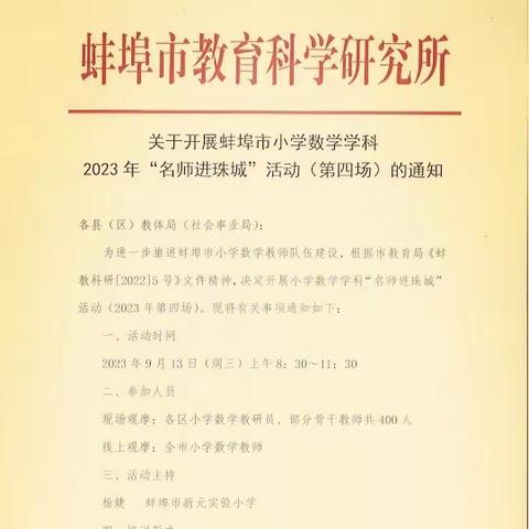 教学观摩促成长,教无止境向前行                     ——“名师进珠城”（第四场）       怀远县第二实验小学线上观摩活动