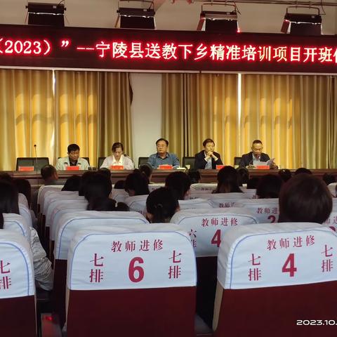 同学同研  共学共长-         “ 国培计划 2023”—宁陵县送教下乡精准培训