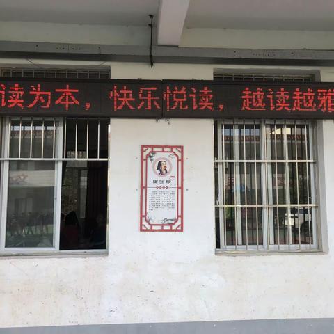 “以读为本，快乐悦读，越读越雅”——燕溪小学读书活动