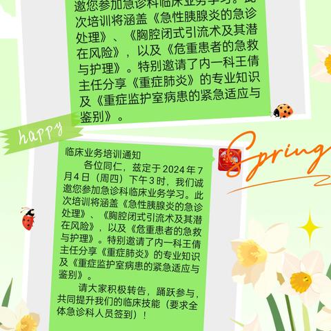 商丘市长征人民医院急诊科临床业务培训学习简报