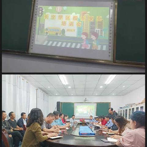 长宁学区校车安全培训会