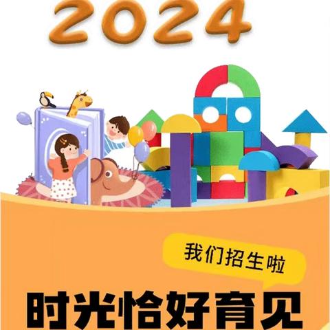 【绘美丽蓝图  圆童心梦想】——大庄学区文徐幼儿园2024年秋季招生宣传