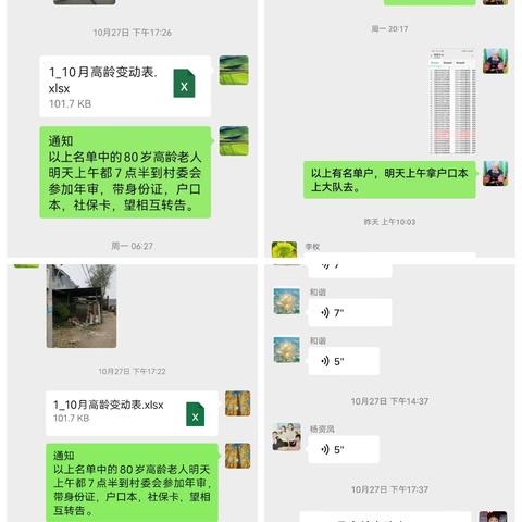 【“三零”创建】李源屯镇东良村为80岁以上老人年审，让温暖与关爱触手可及