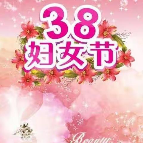辛山幼儿园中班“感恩有你——亲爱的妈妈”三八妇女节庆祝活动