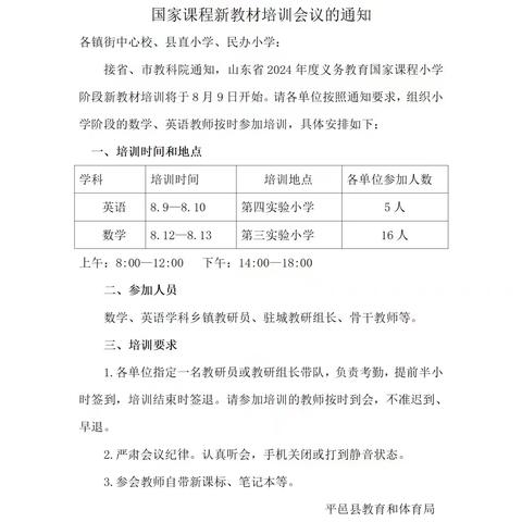 教材培训促成长，砥砺前行续新章——第四实验小学财源路校区数学新教材使用培训活动