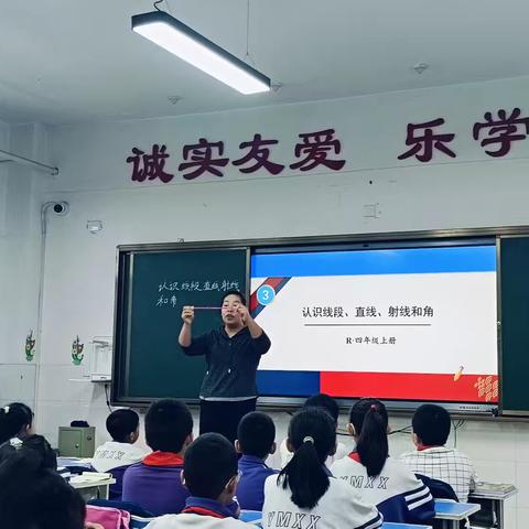 探索线段射线直线，共筑数学思维——记四（4）班张艳老师的组内数学公开课