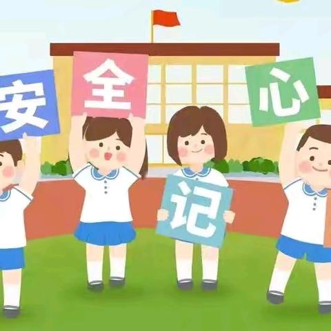 环水村小学安全第一课，新学期做安全的小主人