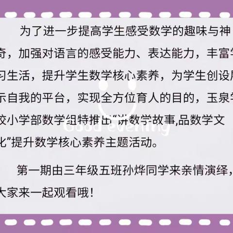 【趣味数学】 讲数学故事 品数学文化——玉泉学校小学部数学素养展示系列活动之二