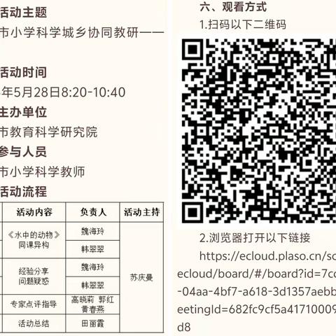 【协同教研】 同课异构展风采，思维碰撞促提升——阳信县小学科学名师工作室参与市协同教研活动纪实