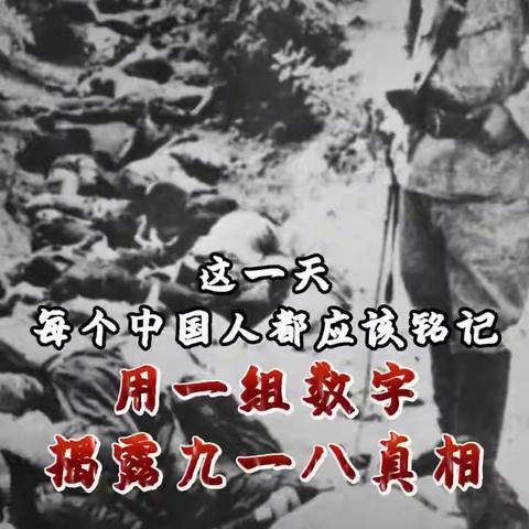 【全环境立德树人】铭记历史，勿忘国耻 ——莱师附小二（4）中队开展纪念“九一八”爱国教育活动