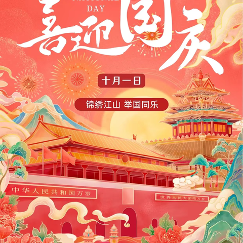 欢乐国庆 平安同行 ——莱师附小开展国庆假期安全宣传教育活动