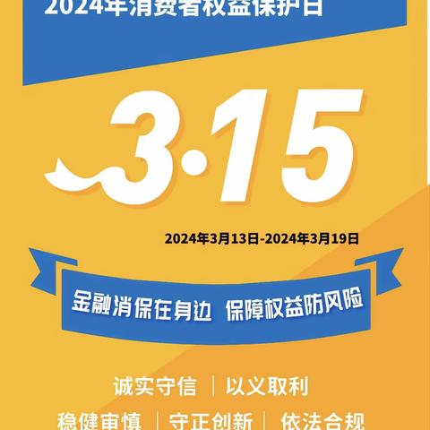 莒县农商行长岭支行 开展315金融知识宣传活动