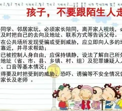 幼儿安全教育知识——区一小幼儿园