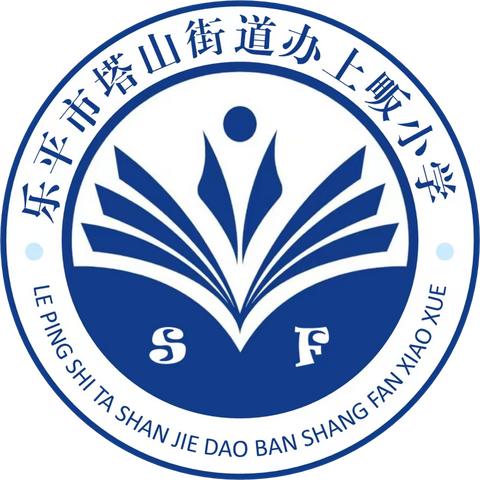 欢聚一堂，喜迎元旦 ——塔山街道上畈小学庆元旦活动精彩回顾