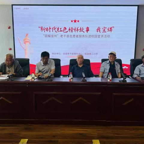 佳县第二小学开展“新时代红色榜样故事 我宣讲”——主题党建活动