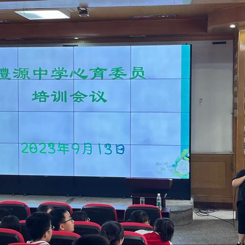 以新暖心，用心护航——记澧源中学心育委员培训活动