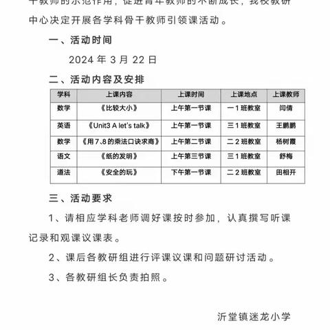 【迷小·教研】“研磨课堂，共促成长 ”———迷龙小学骨干教师示范课