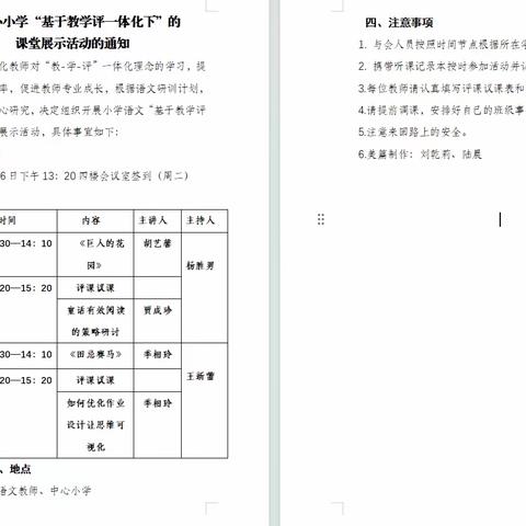 【沂小·教研】寻教学评之径，觅课堂效率之招——沂堂镇中心小学举行“基于教学评一体化”课堂展示活动