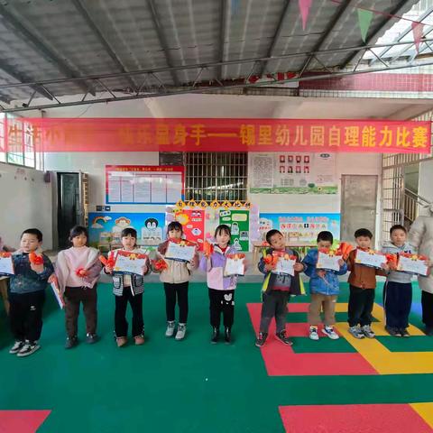 “生活小能手，快乐显身手”锡里幼儿园2024年冬季自理能力比赛