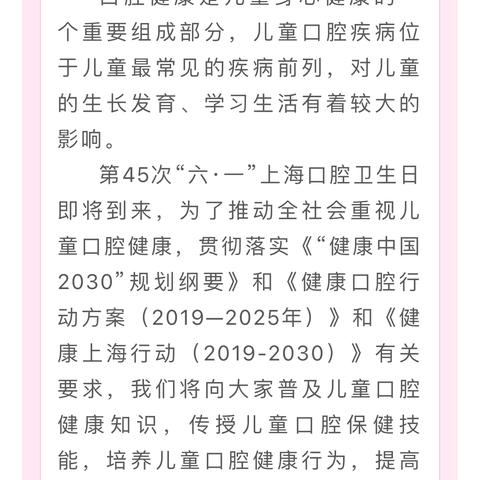 健康护口腔  快乐促成长  上海口腔卫生日宣传